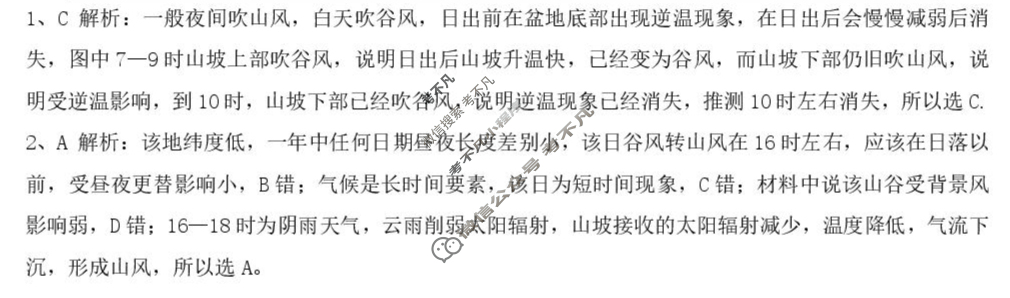 楚天协作体2025-2026学年上学期高三9月起点考试地理答案
