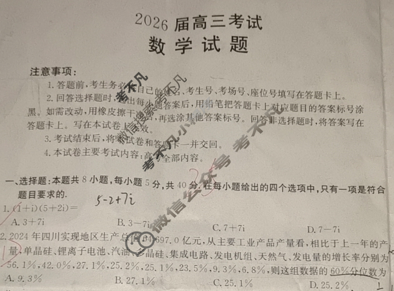 四川省金太阳2026届高三考试9月联考(9.4)数学试题