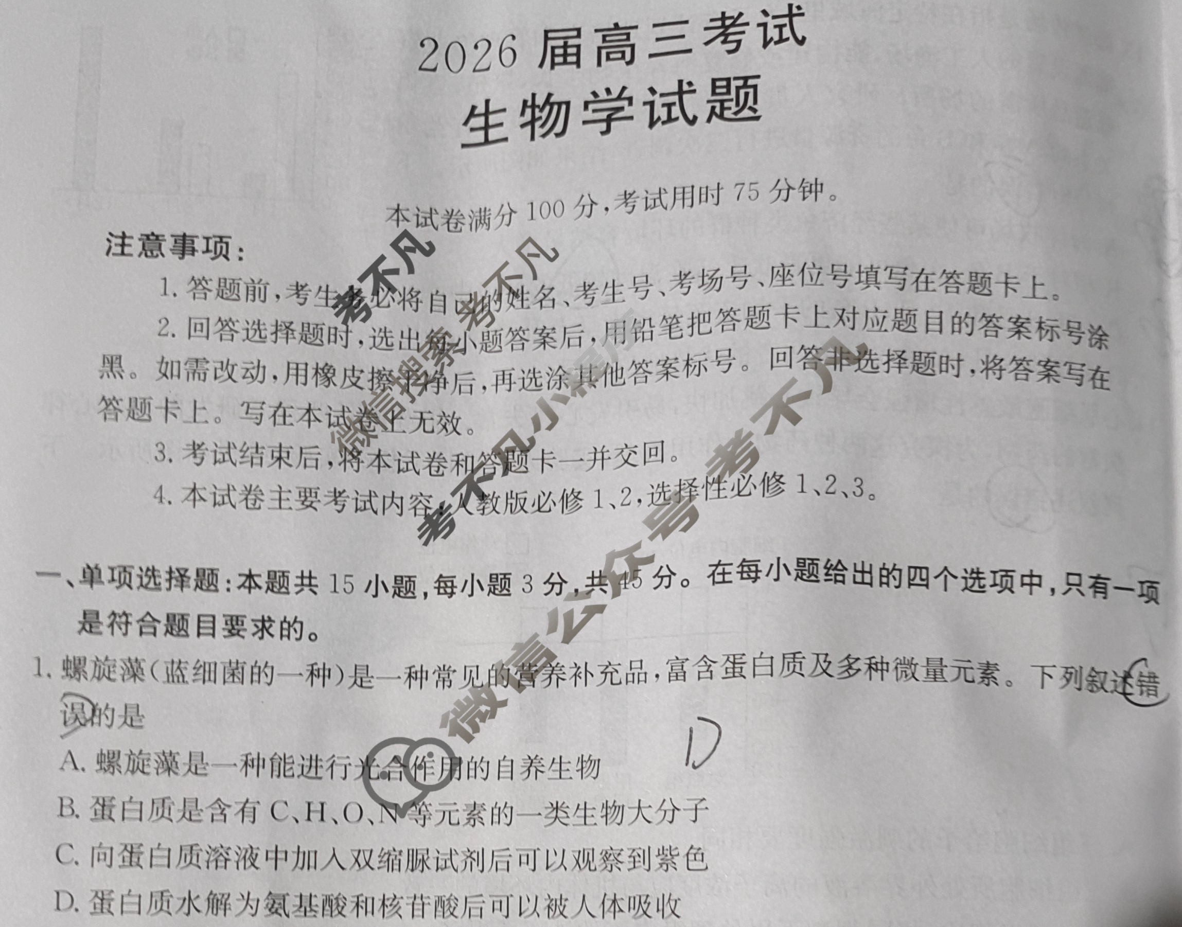 四川省金太阳2026届高三考试9月联考(9.4)生物试题