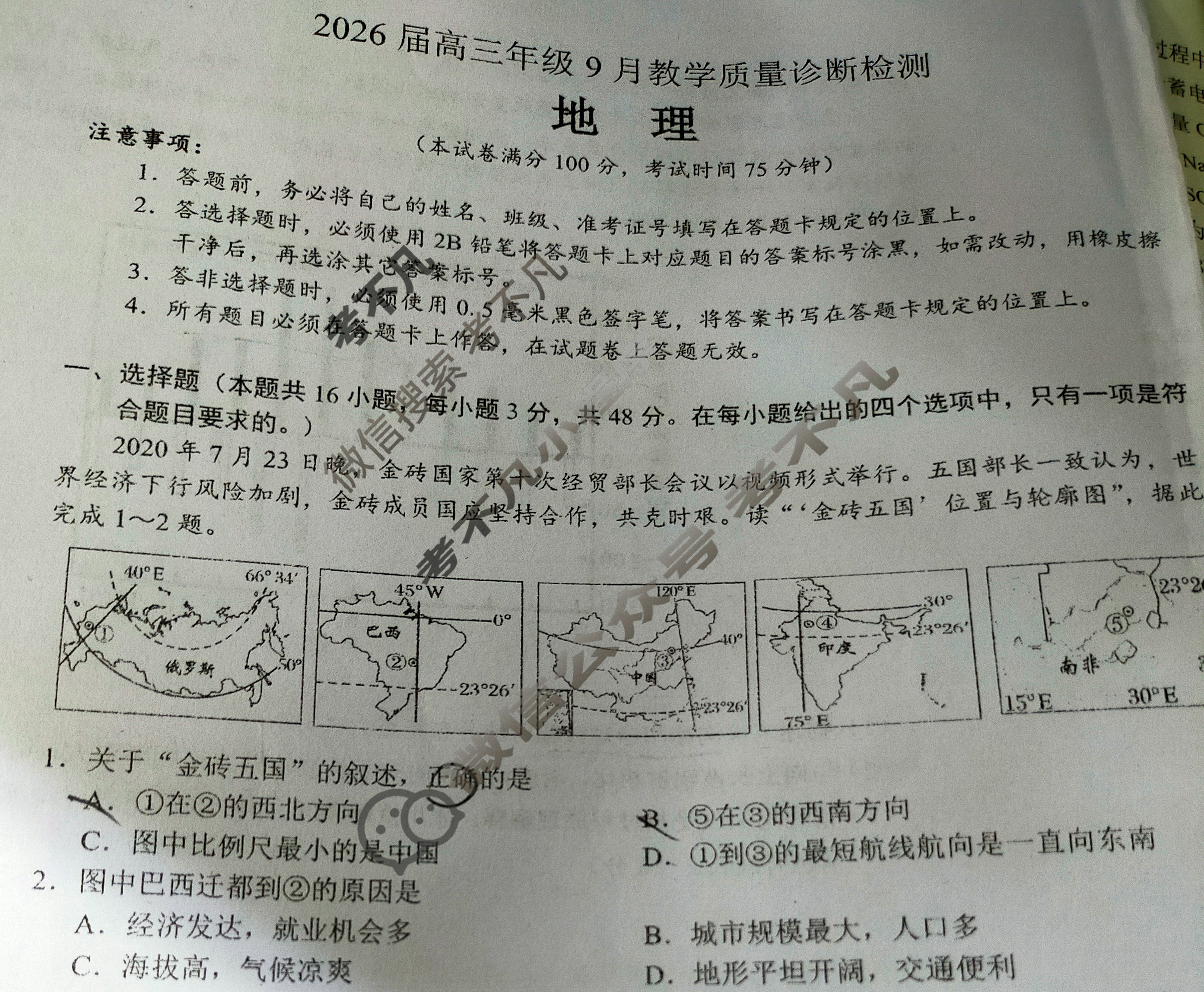 广西高中2026届高三年级9月质量诊断检测地理试题