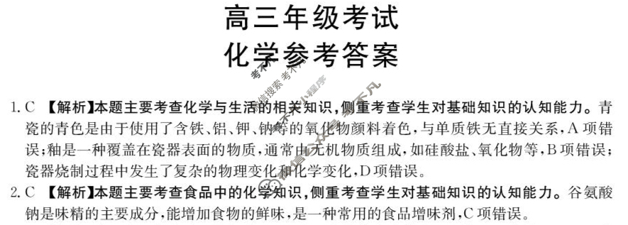 陕西省金太阳2026届高三年级考试9月联考(9.4)化学答案