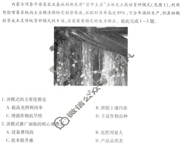 [天一大联考]2025-2026学年(上)高三第一次四省联考地理试题