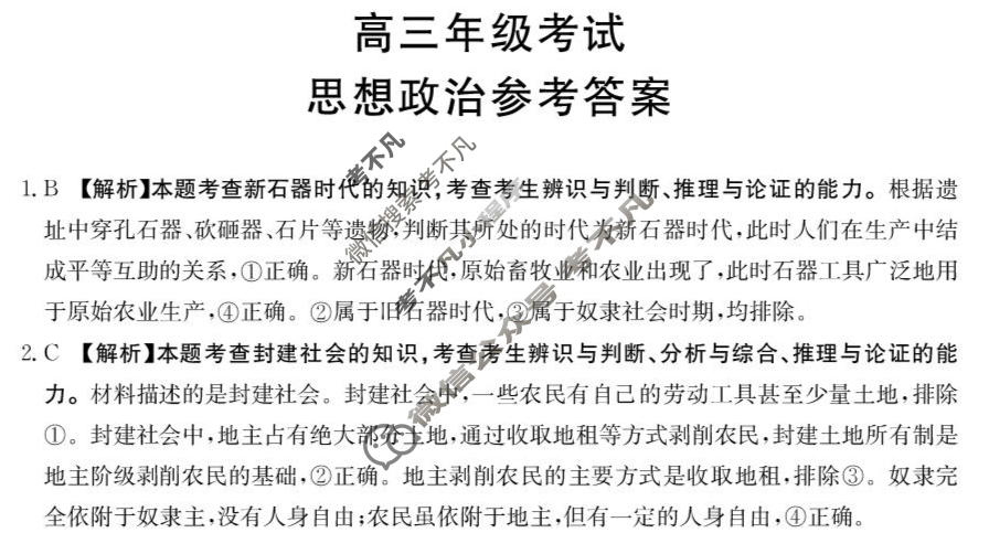 陕西省金太阳2026届高三年级考试9月联考(9.4)政治答案
