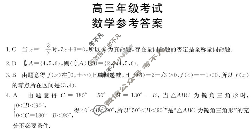 陕西省金太阳2026届高三年级考试9月联考(9.4)数学答案
