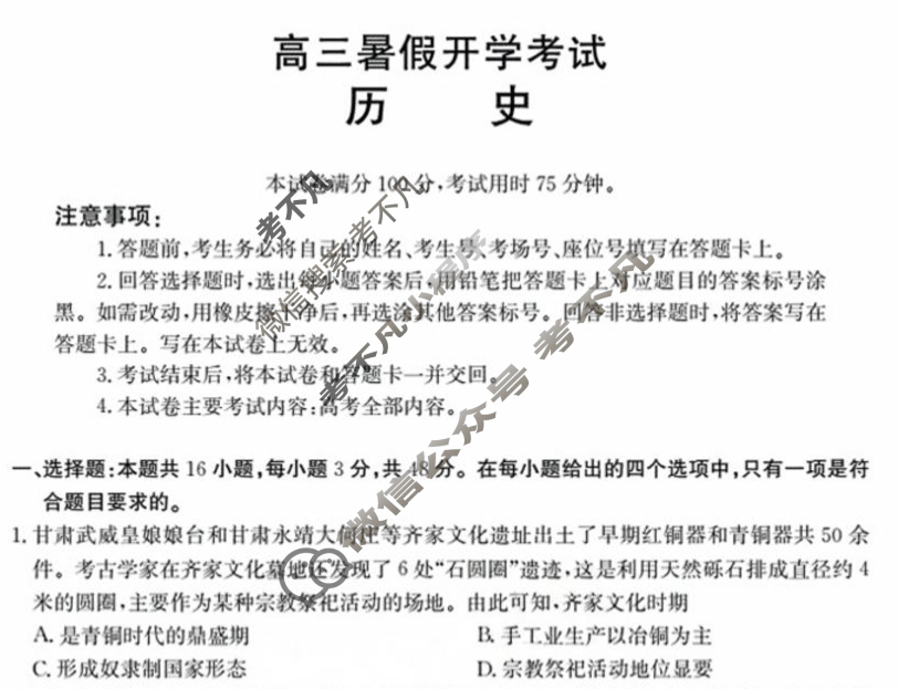 河北省金太阳2026届高三年级考试9月联考(26-21C)历史试题