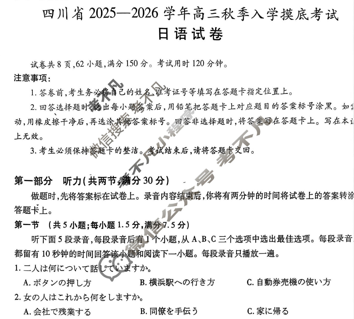 四川省2025-2026学年高三秋季入学摸底考试(9月)日语试题