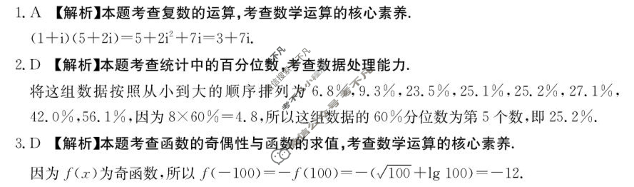重庆金太阳2026届高三年级考试9月联考(9.5)数学答案