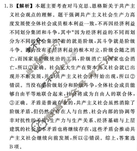 [辽宁省名校联盟]2025年高二9月份联合考试政治答案