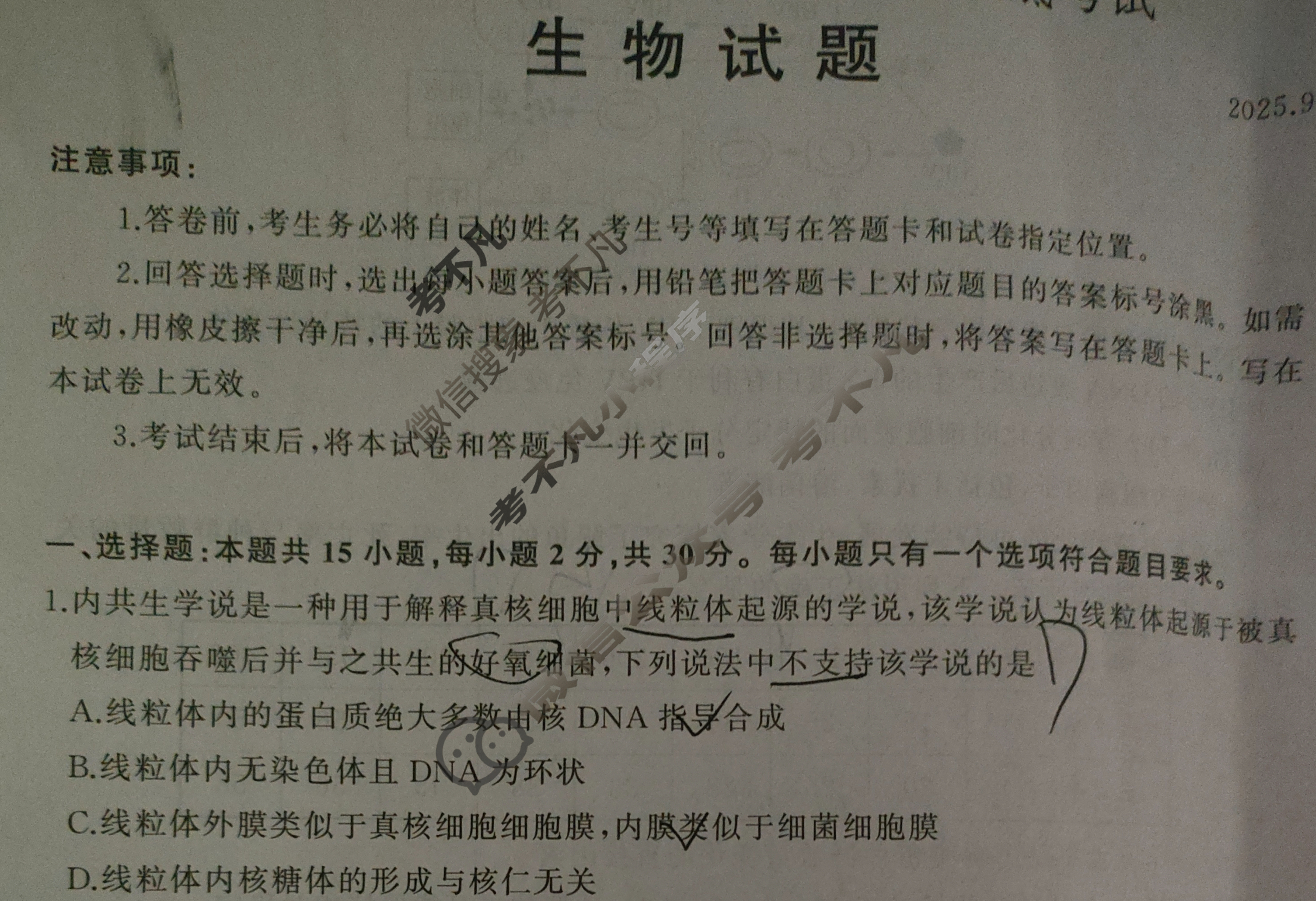 [山东名校考试联盟]2025-2026学年高三年级开学摸底考试(2025.9)生物试题