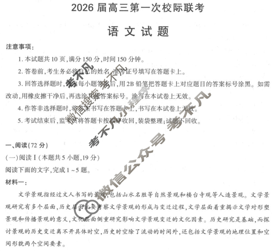 陕西省汉中市2026届高三第一次校际联考(9月)语文试题