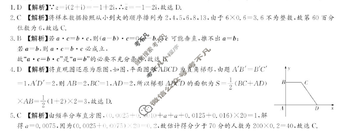 [炎德英才名校联考联合体]2025年秋季高二第一次联考(暨入学检测)数学答案