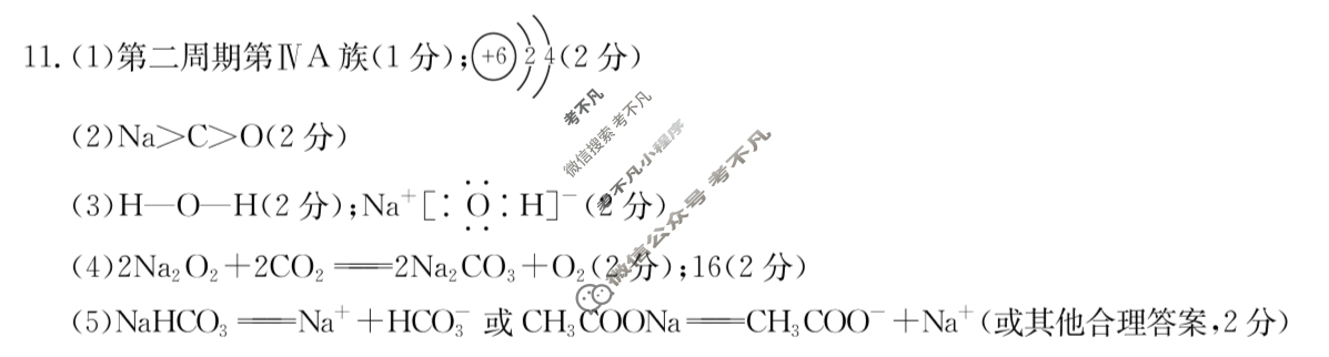 福建省金太阳2025-2026学年度高二质量检测(9.4)化学答案