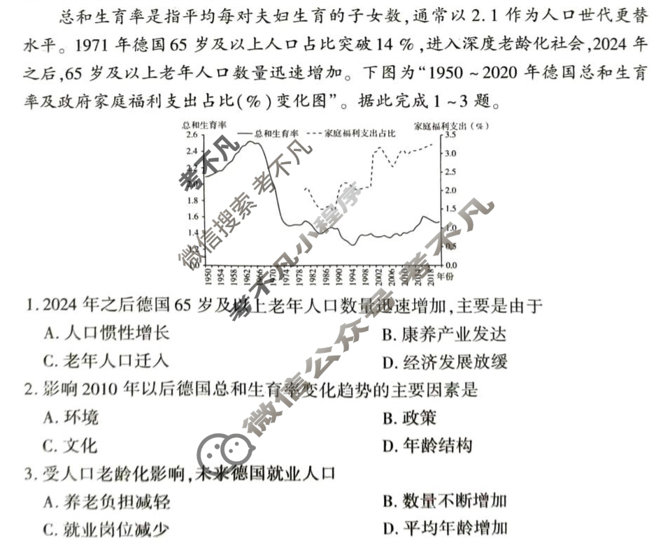 [百师联盟]2026届高三开学摸底联考地理(百G)试题