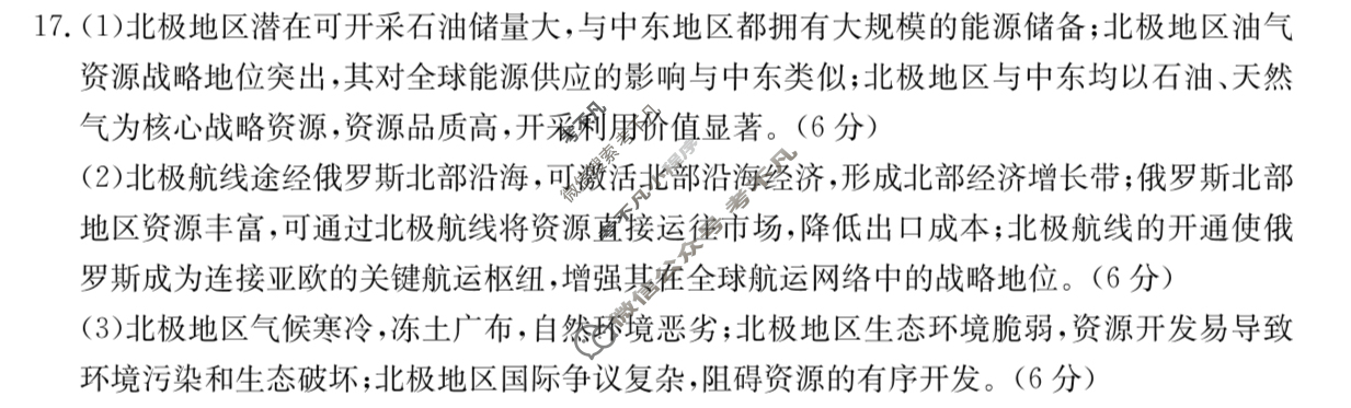 福建省金太阳2026届高三9月试卷联考(9.4)地理答案
