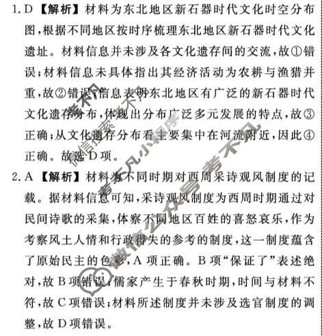 [辽宁省名校联盟]2025年高二9月份联合考试历史答案