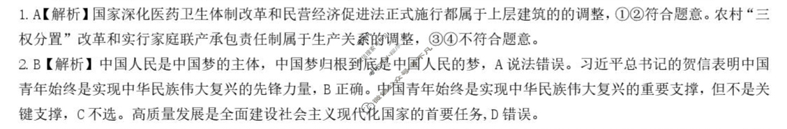楚天协作体2025-2026学年上学期高三9月起点考试政治答案