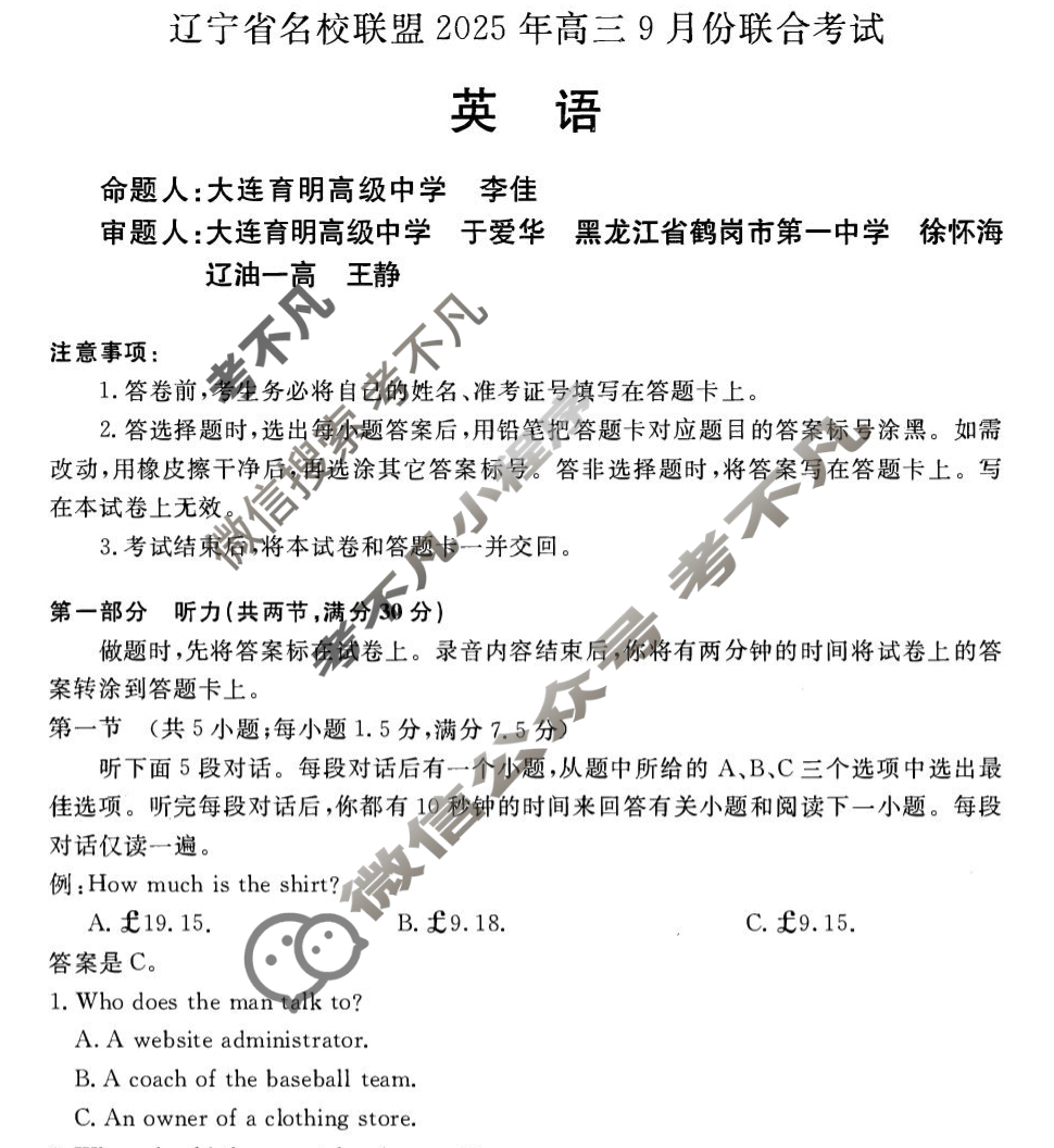 [辽宁省名校联盟]2025年高三9月份联合考试英语试题