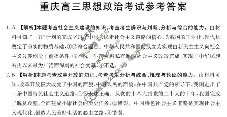 重庆金太阳2026届高三年级考试9月联考(9.5)政治答案