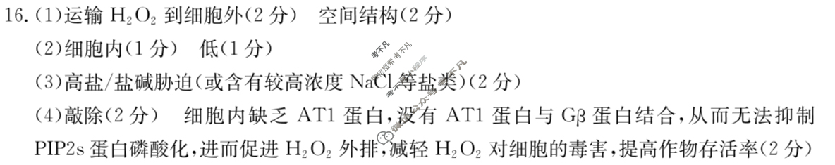 福建省金太阳2026届高三9月试卷联考(9.4)生物答案