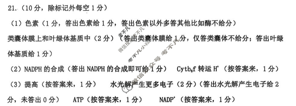 [山东名校考试联盟]2025-2026学年高三年级开学摸底考试(2025.9)生物答案
