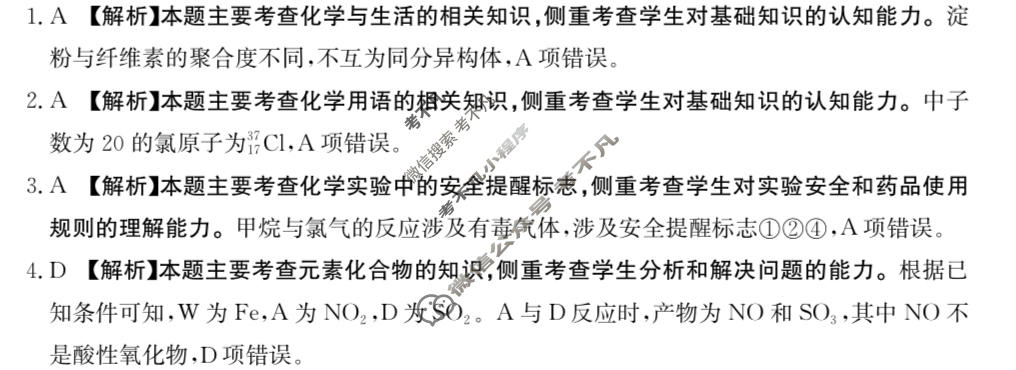 广西金太阳2026届高三9月开学考(9.4)化学答案