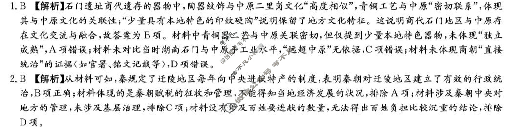 [炎德英才名校联考联合体]2025年秋季高二第一次联考(暨入学检测)历史答案