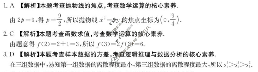 广西金太阳2026届高三9月开学考(9.4)数学答案