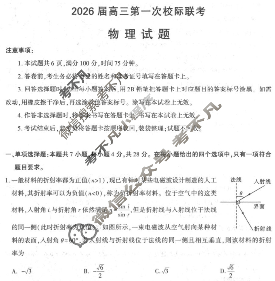 陕西省汉中市2026届高三第一次校际联考(9月)物理试题