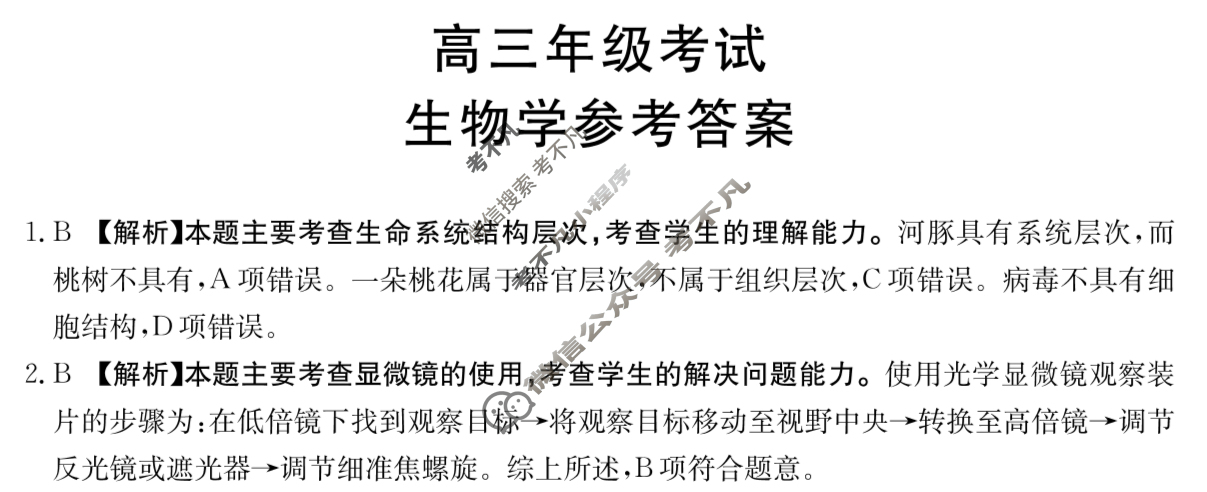 陕西省金太阳2026届高三年级考试9月联考(9.4)生物答案