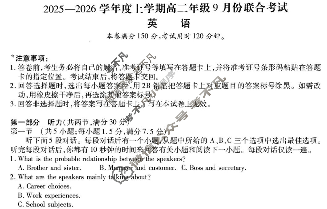 [点石联考]2025-2026学年度上学期高二年级9月份联合考试英语试题