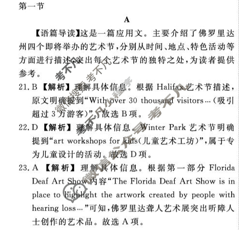 [辽宁省名校联盟]2025年高二9月份联合考试英语答案