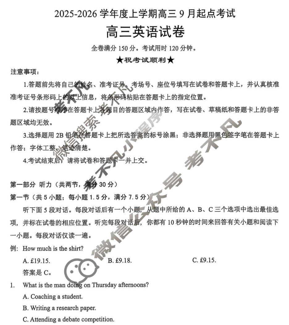 楚天协作体2025-2026学年上学期高三9月起点考试英语试题