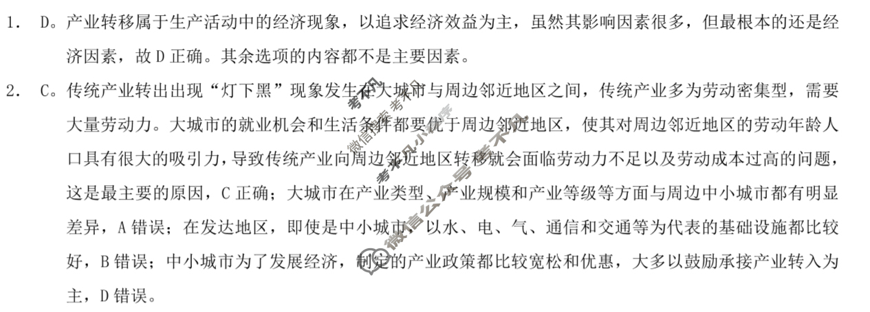 [重庆康德]2026年重庆市普通高中学业水平选择性考试 高三9月调研测试卷地理答案