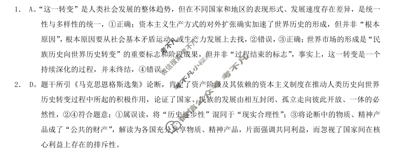 [重庆康德]2026年重庆市普通高中学业水平选择性考试 高三9月调研测试卷政治答案