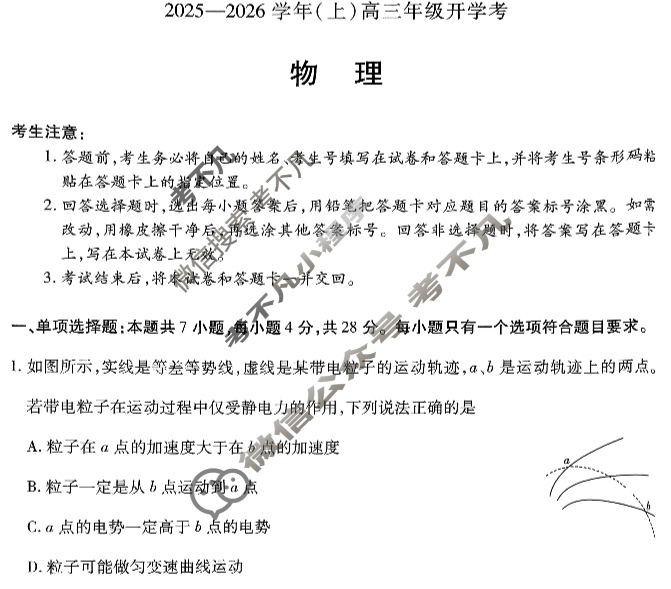 [天一大联考]2025-2026学年(上)高三年级开学考物理试题