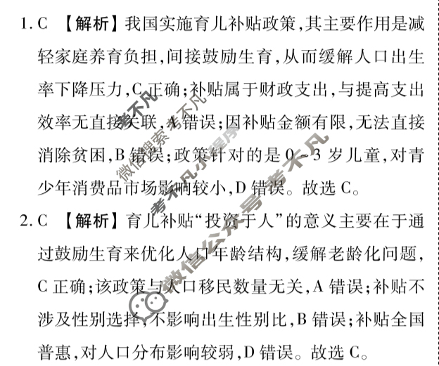 [衡水金卷]2026届高三年级9月份联考(四省联考)地理(B版)答案