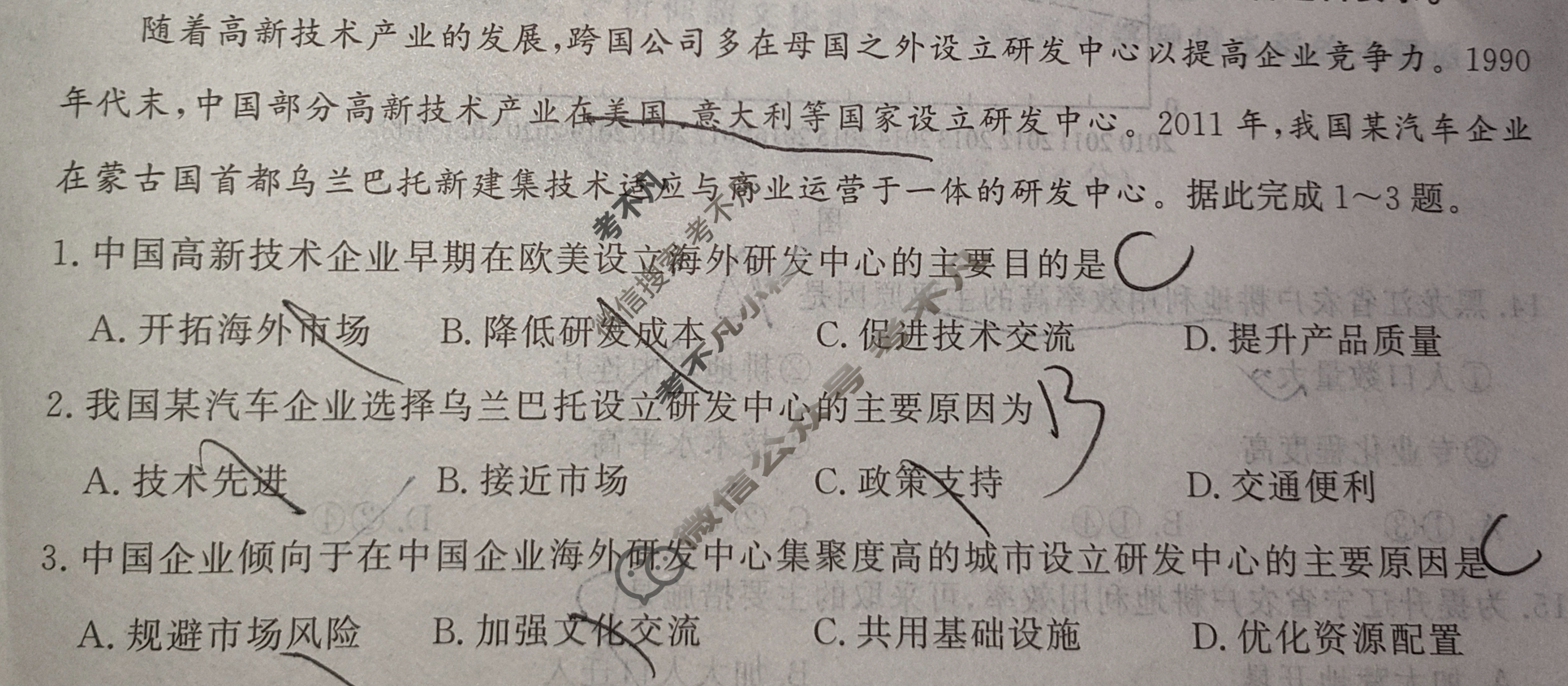 [山东名校考试联盟]2025-2026学年高三年级开学摸底考试(2025.9)地理试题