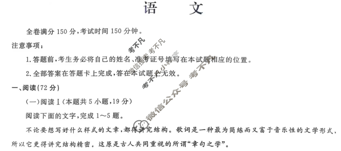 [皖江名校联盟]安徽省2026届高三9月联考[A-026]语文试题