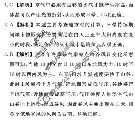 [辽宁省名校联盟]2025年高二9月份联合考试地理答案