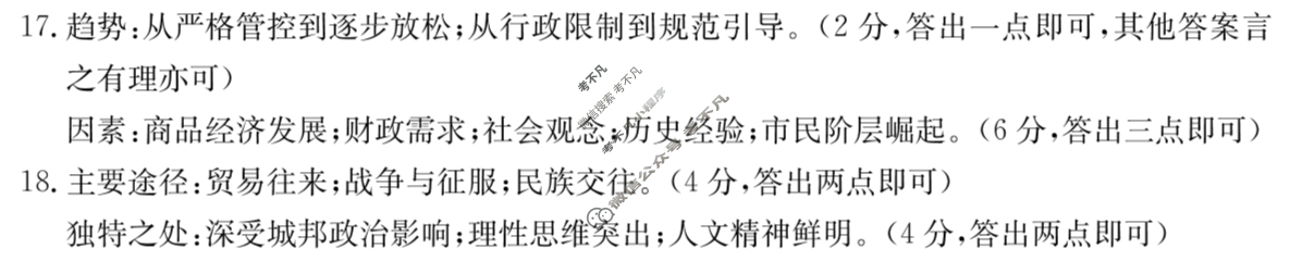 福建省金太阳2025-2026学年度高二质量检测(9.4)历史答案