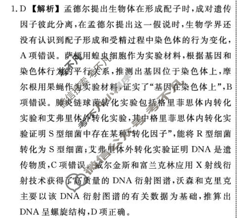 [辽宁省名校联盟]2025年高二9月份联合考试生物答案