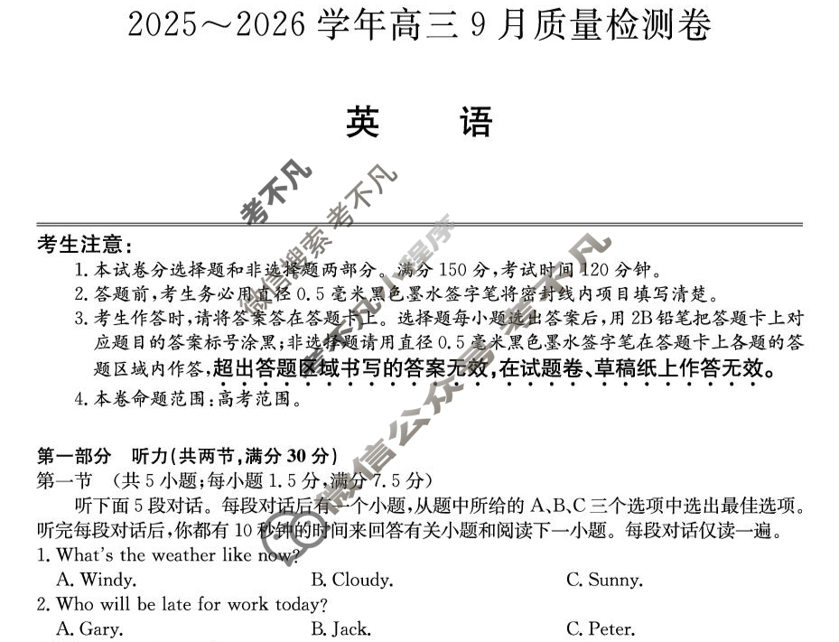 高中2025~2026学年高三9月质量检测卷(26-X-004C)英语试题