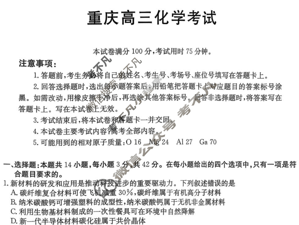 重庆金太阳2026届高三年级考试9月联考(9.5)化学试题