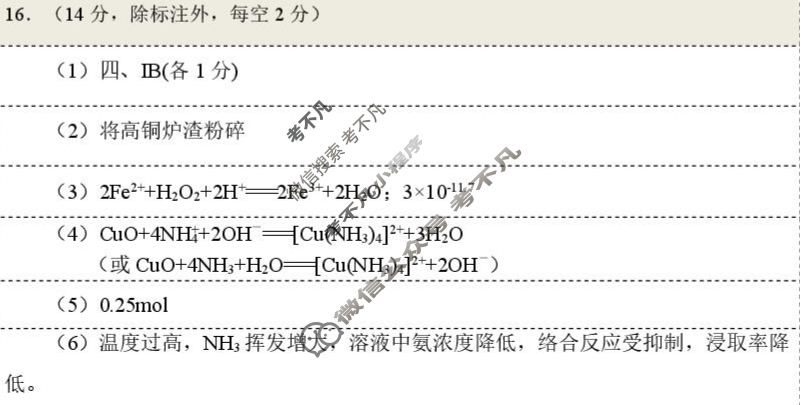 楚天协作体2025-2026学年上学期高三9月起点考试化学答案