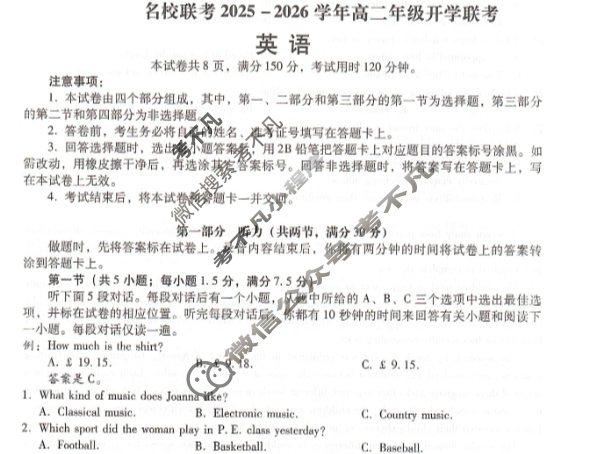 [琢名小渔]名校联考2026届高二年级开学调研检测英语试题