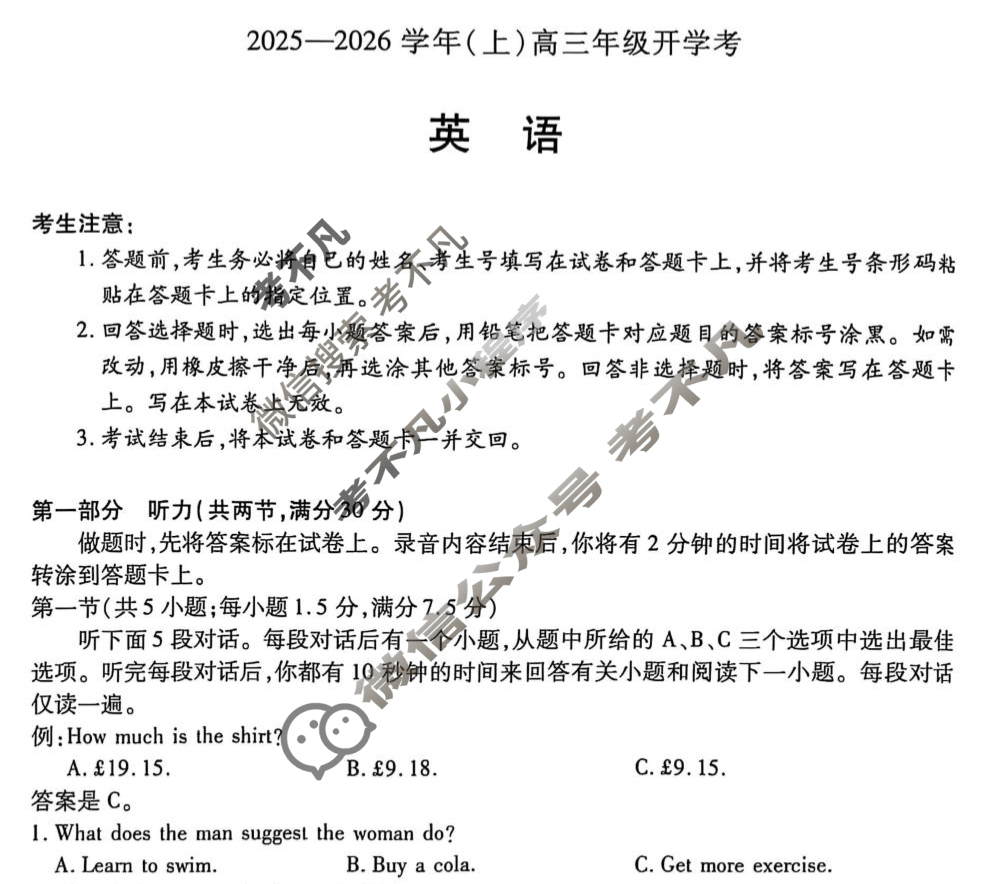 [天一大联考]2025-2026学年(上)高三年级开学考英语试题