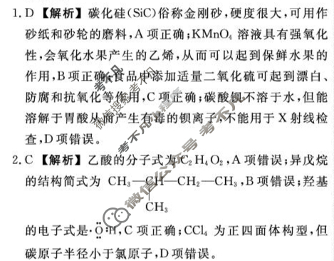 [辽宁省名校联盟]2025年高二9月份联合考试化学答案