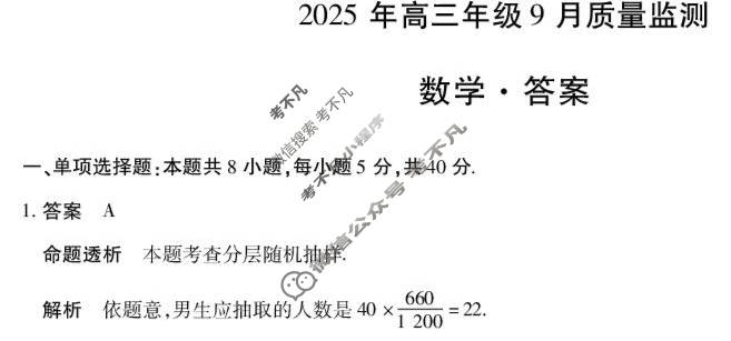 [天一大联考]山西省2025年高三年级9月质量检测数学答案