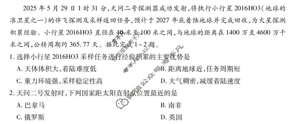 四川省2025-2026学年高三秋季入学摸底考试(9月)地理试题