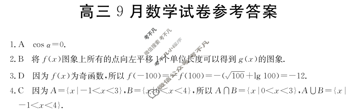 福建省金太阳2026届高三9月试卷联考(9.4)数学答案